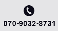 070-9032-8731